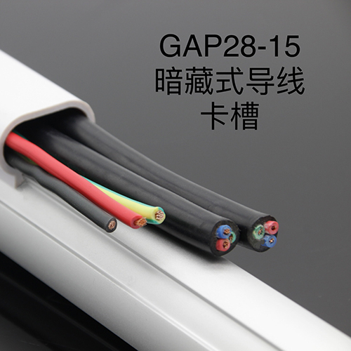 GAP28-15 暗藏式導線卡槽組裝